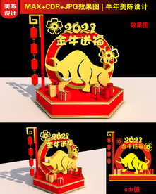 2021牛年美陈