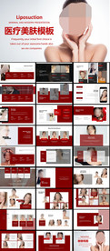 红色美肤PPT