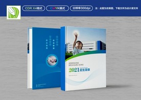 蓝色招生简章封面