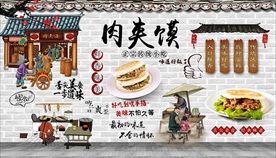 肉夹馍背景墙