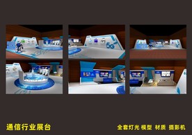 通信行业展台