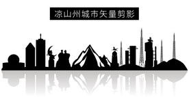 凉山州城市矢量剪影