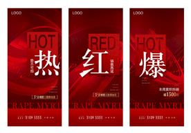 红色促销海报