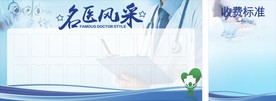 名医风采