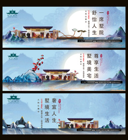 中式地产围挡广告展板