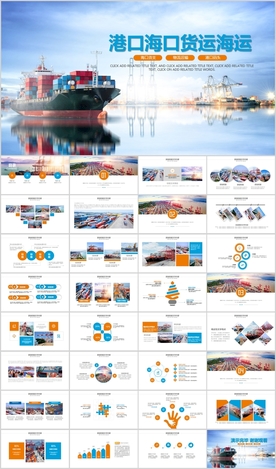 物流海运货轮船港口码PPT