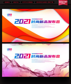 酷炫年会开幕式展板设计