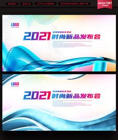 蓝色科技发布会展板背景