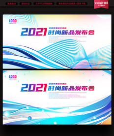 蓝色科技新品开幕式展板