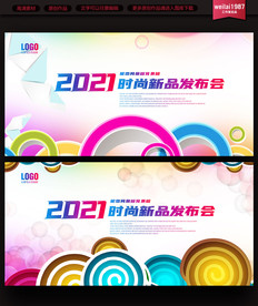 酷炫企业晚会背景展板