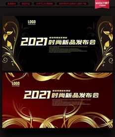 黑金大气年会展板