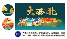 大西北天池雪莲沙漠新疆舞插画