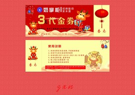 牛年优惠券