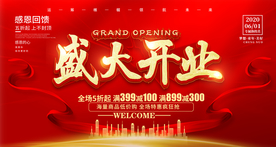 盛大开业