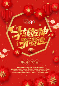 2021喜迎牛年新年贺卡海报