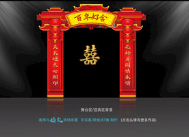 中式婚礼拱门