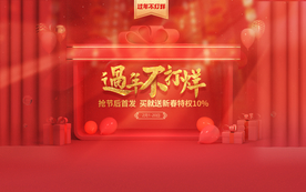 新春家具电商海报