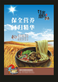 面粉面条海报