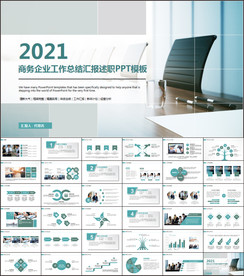 商务会议汇报项目介绍PPT