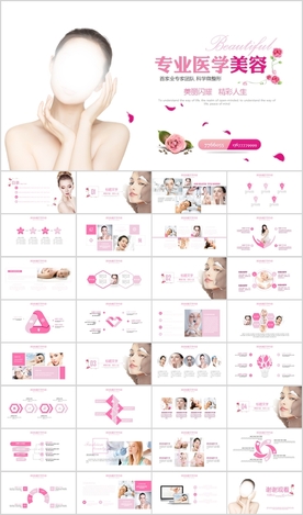 美容美妆彩妆化妆品PPT