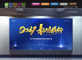 晚会背景