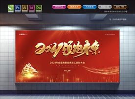 年会背景