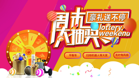 抽奖 活动 地产 暖场