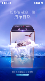 净水机创意海报