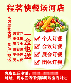 盒饭外卖宣传海报卡片