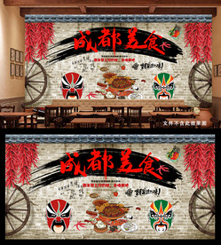 成都美食背景墙