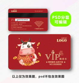 牛年会员卡