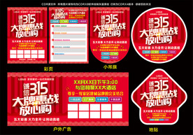 诚信 315  大牌惠战