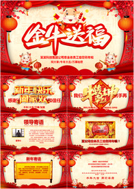 2021新年贺卡拜年贺卡PPT