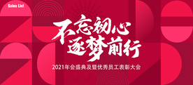 年会 房地产 宴会