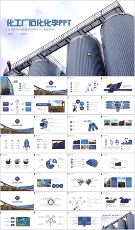 重工业水泥化工厂动态PPT