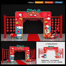 元宵拱门 元宵门楼