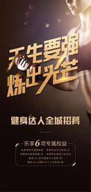 健身海报