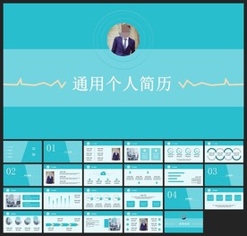 求职学生个人简历PPT素材