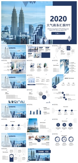 商务会议汇报项目介绍PPT