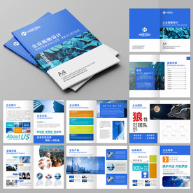 企业画册 企业宣传册