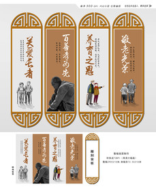 敬老养老展板