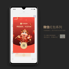牛年 微信红包封面
