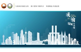 成渝双城经济圈