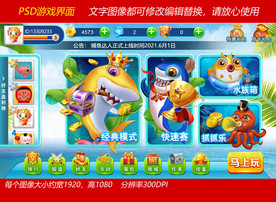 捕鱼游戏大厅UI