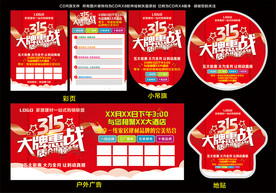 315大牌惠战