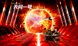 天问一号火星车