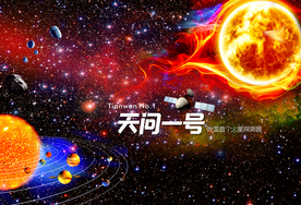 火星探测