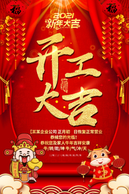 开工大吉