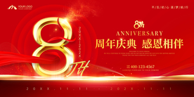 周年 周年庆典