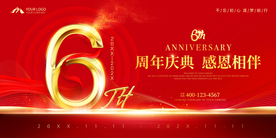 6周年